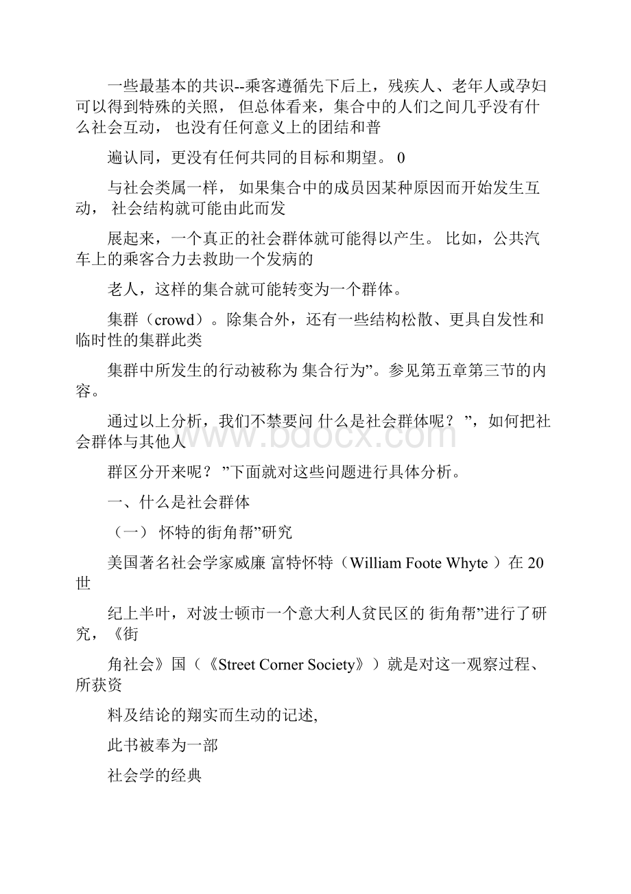 社会学社会群体性质Word文档下载推荐.docx_第3页