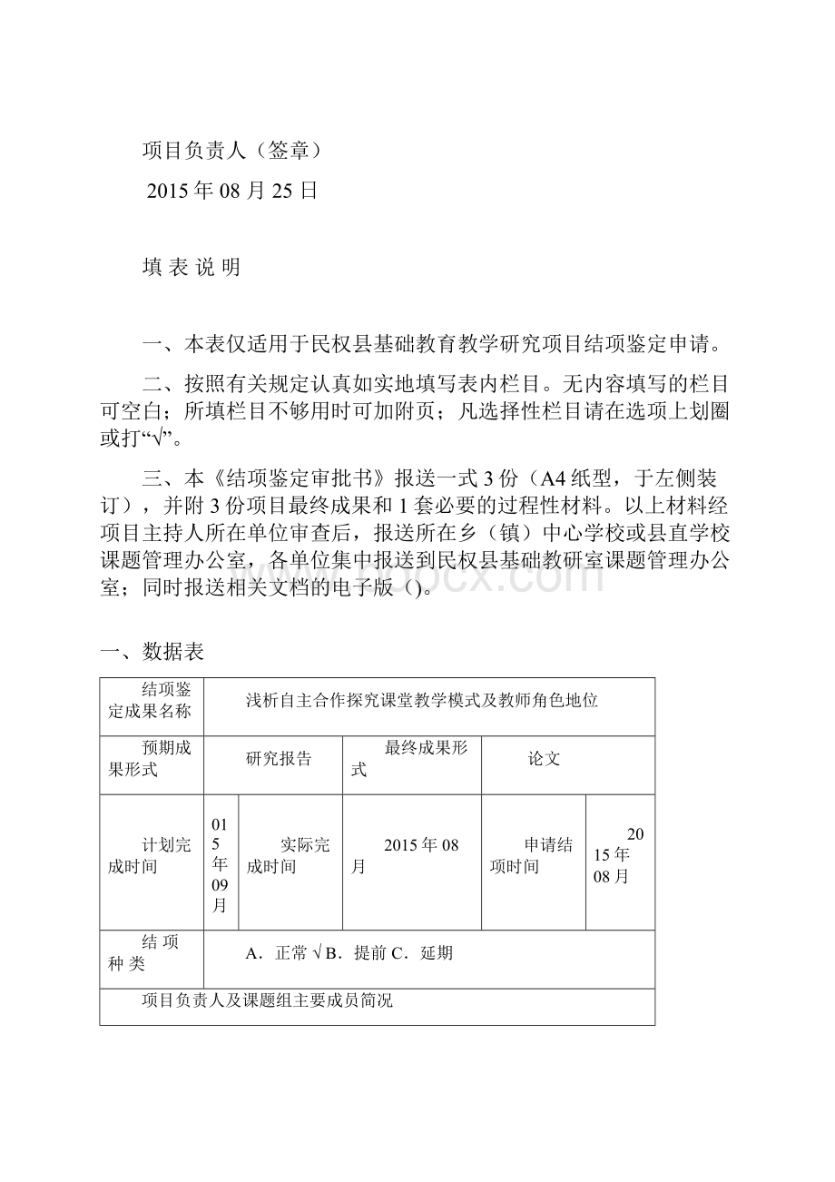 结项鉴定审批书Word文档下载推荐.docx_第2页