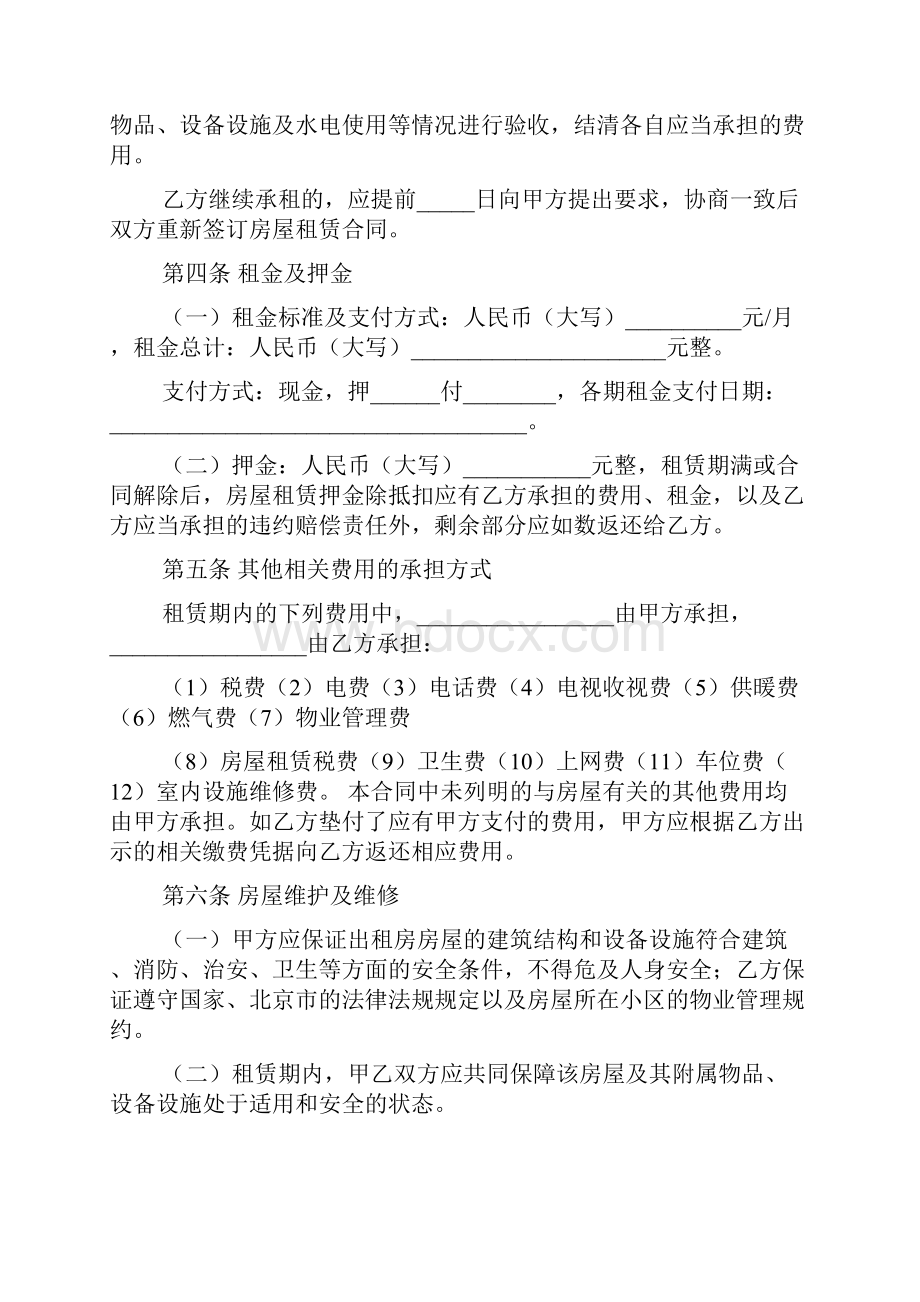 北京链家租房合同范本Word格式文档下载.docx_第2页