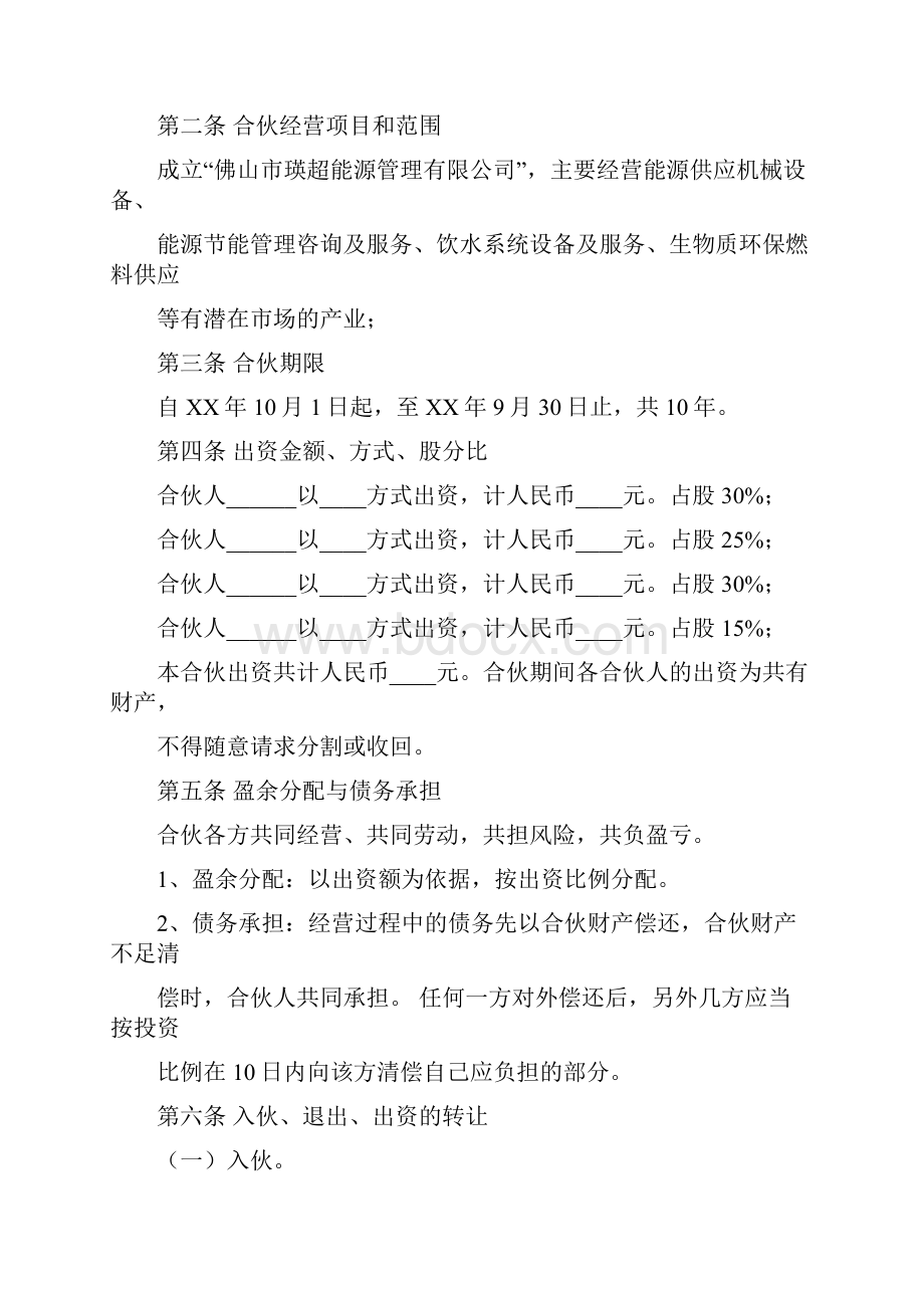 中小企业合作协议书Word格式.docx_第2页