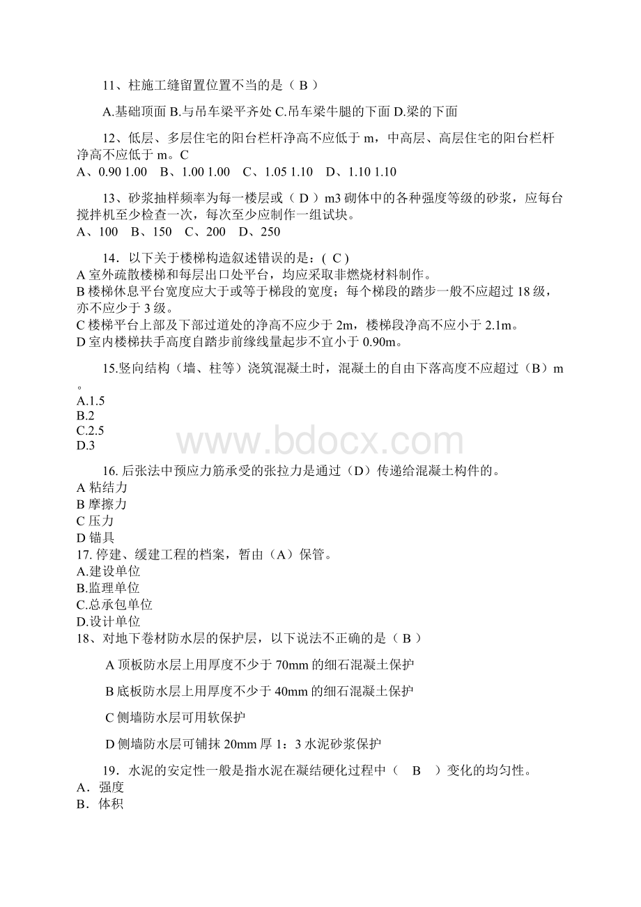 土建模拟试题Word文档下载推荐.docx_第2页