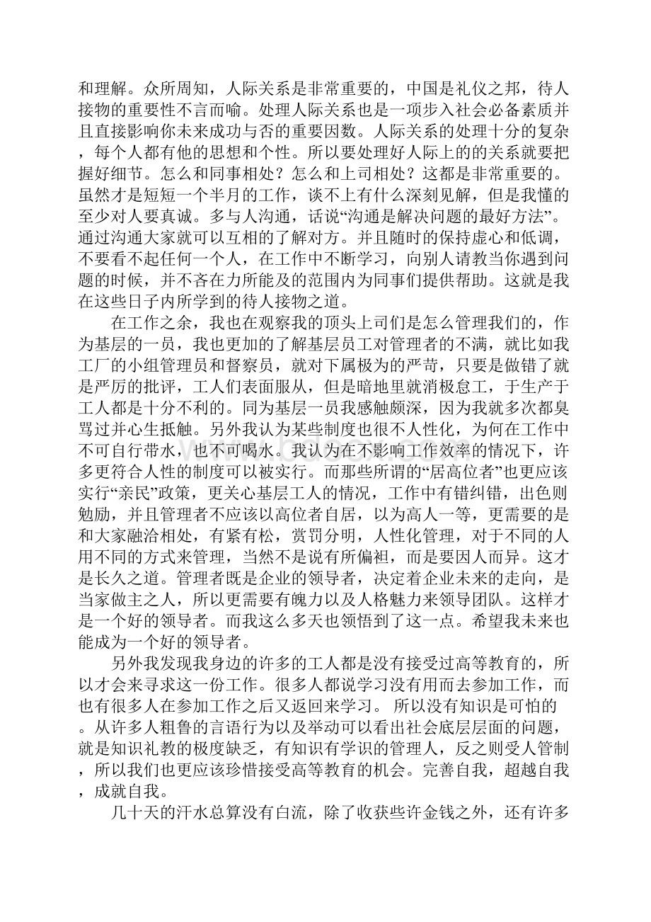 纺织厂社会实践报告3篇Word文档下载推荐.docx_第2页