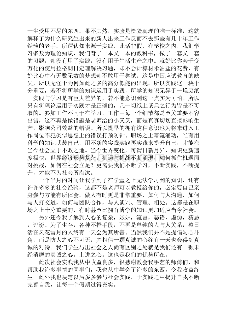 纺织厂社会实践报告3篇Word文档下载推荐.docx_第3页