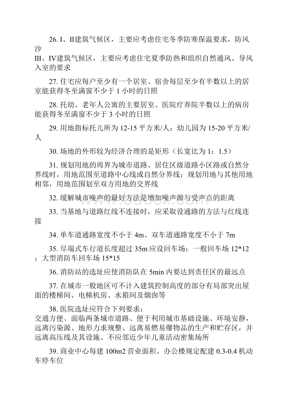 一级注册建筑师考试复习资料.docx_第3页