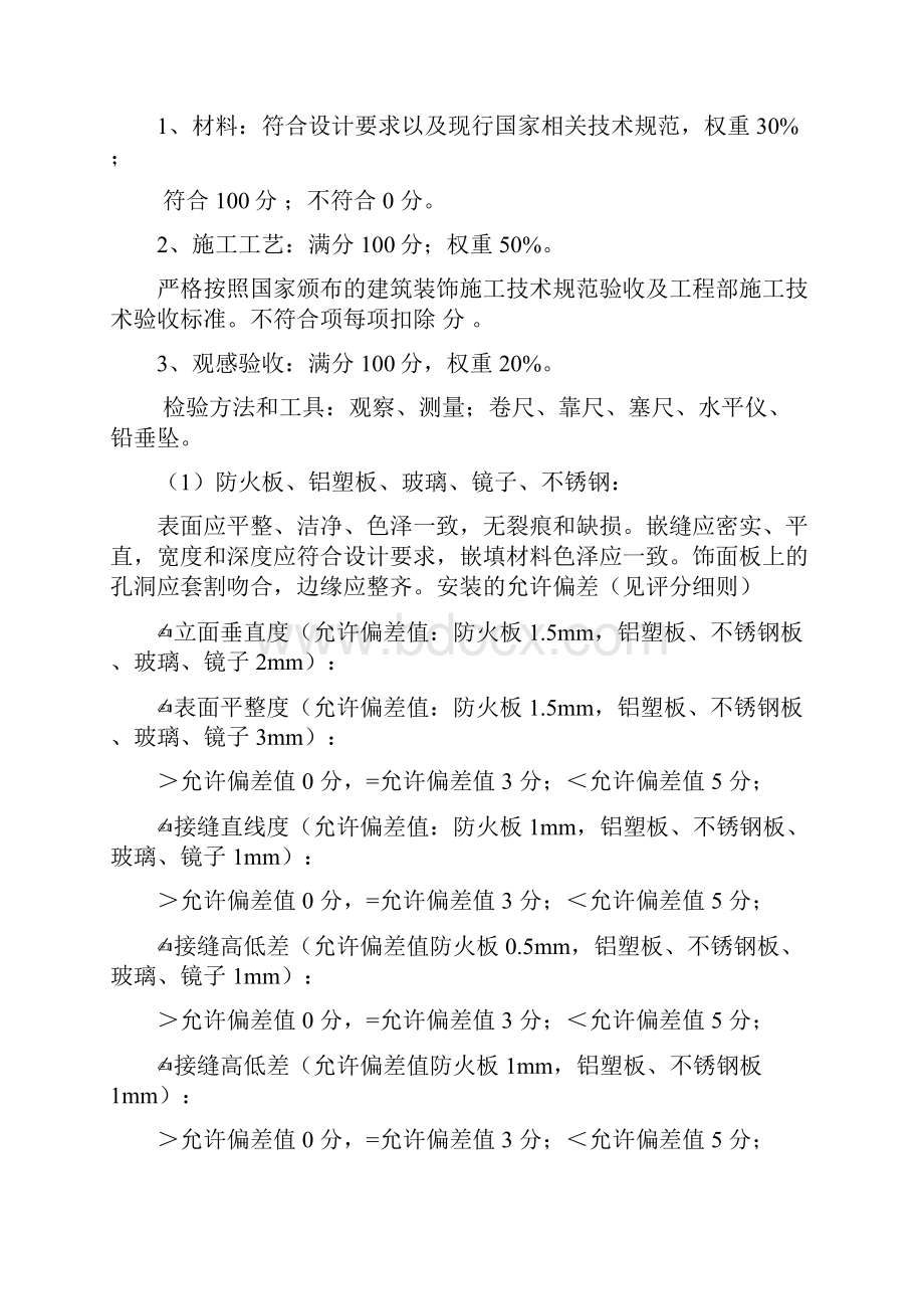 项目验收评分标准.docx_第3页