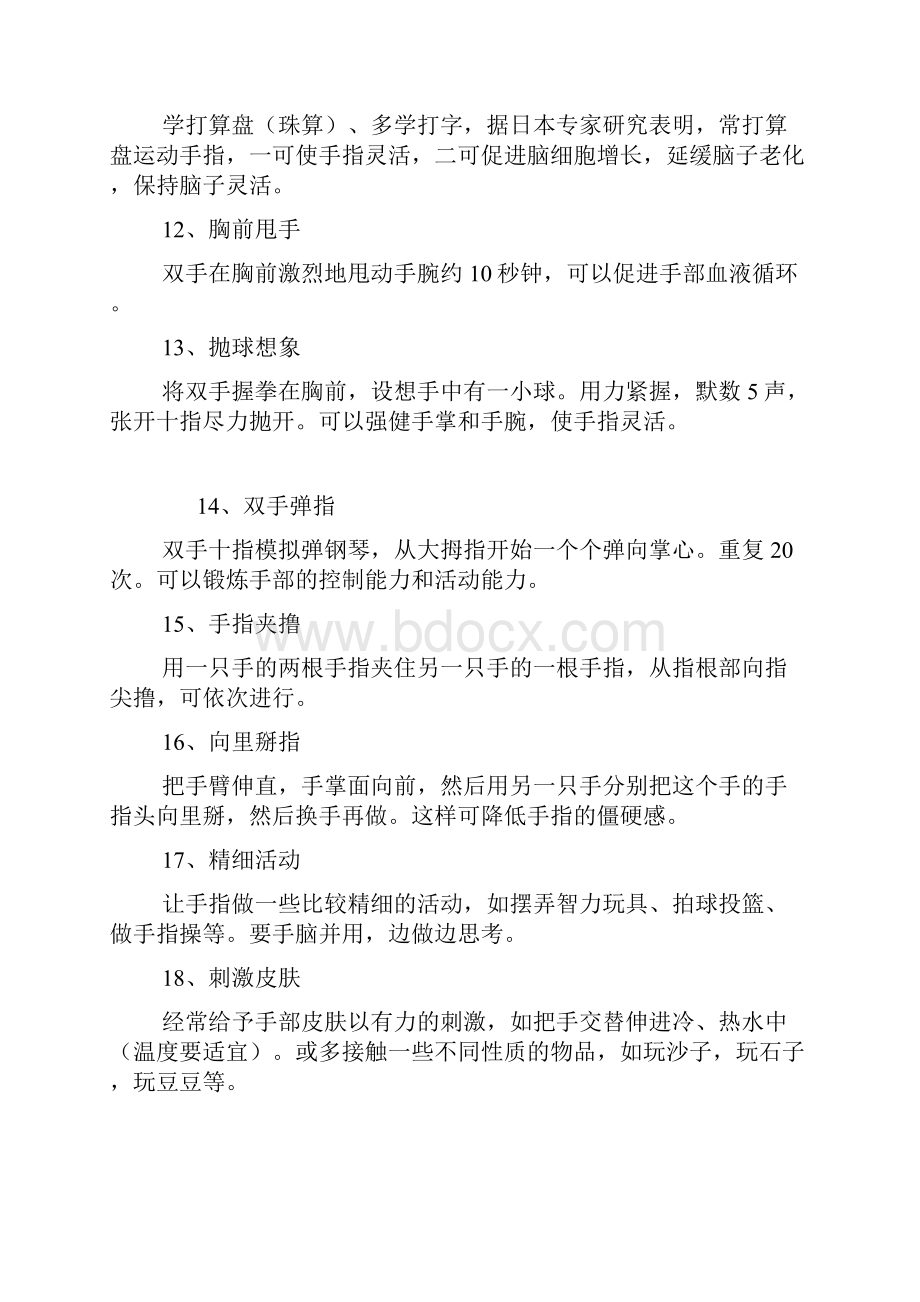 最新手指灵活度训练Word文档格式.docx_第3页