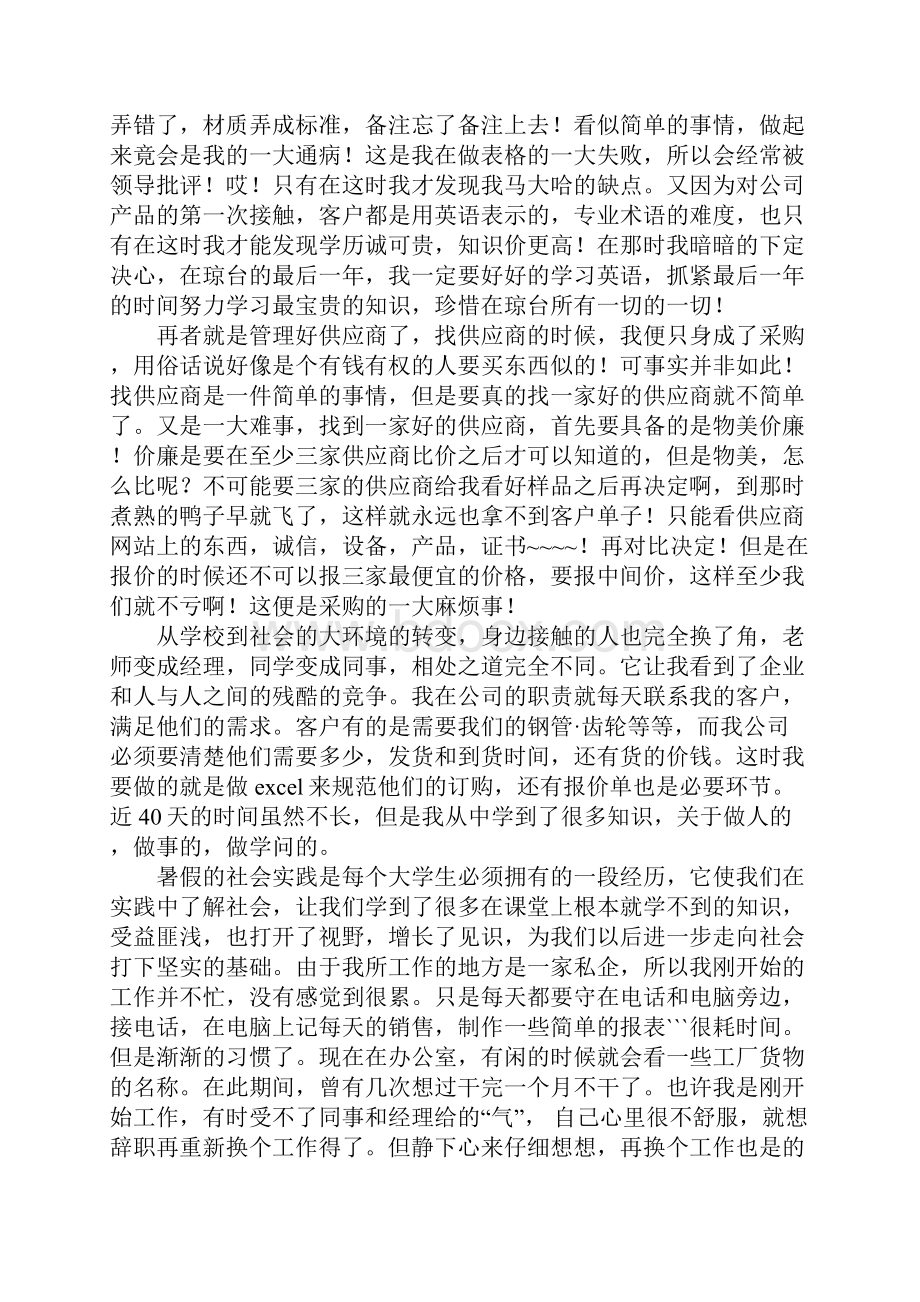 办公室社会实践报告4篇Word文件下载.docx_第3页