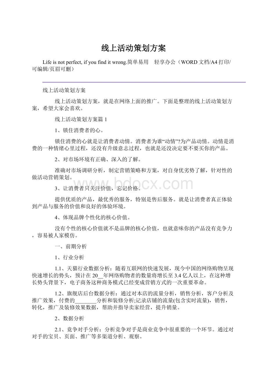 线上活动策划方案.docx