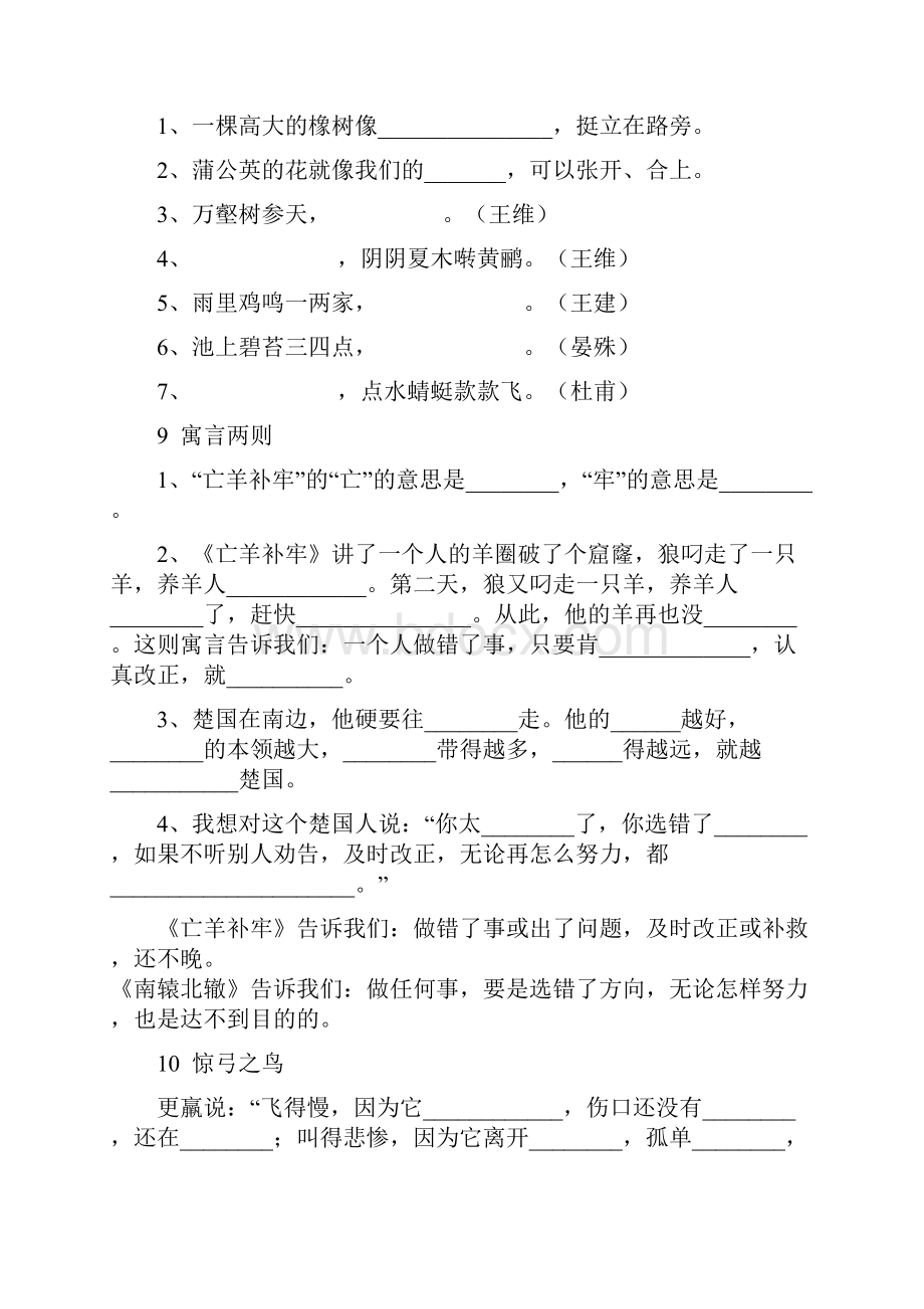 三年级语文下册课文内容填空全部.docx_第3页