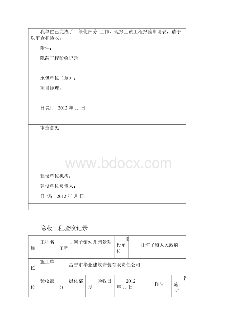 lvhua隐蔽工程.docx_第3页