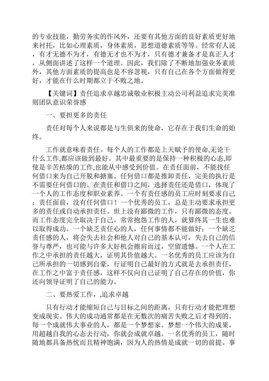 浅谈如何做一名好员工十大方面.docx_第2页