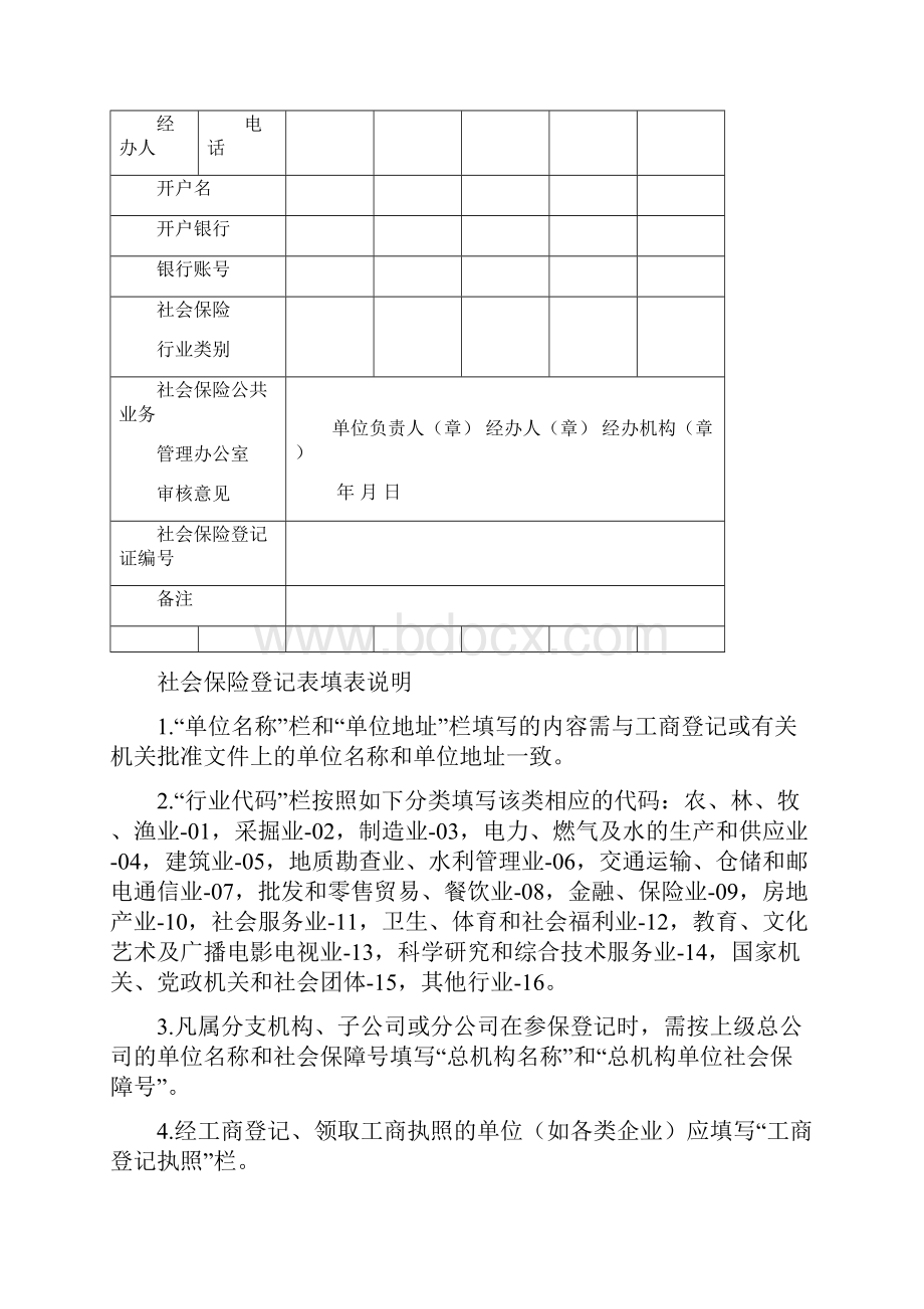 重庆市社会保险登记表.docx_第3页