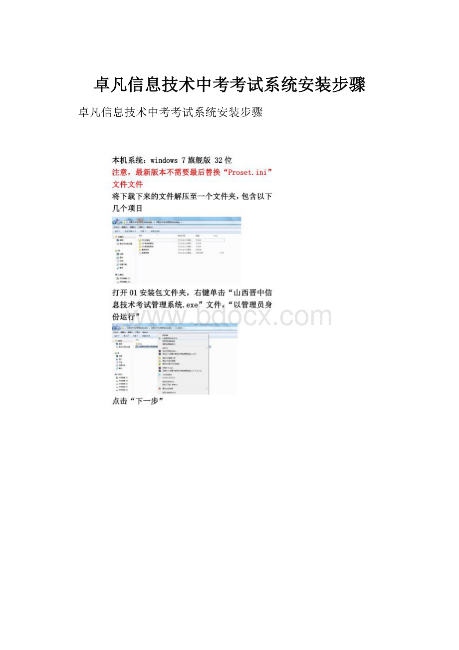 卓凡信息技术中考考试系统安装步骤.docx_第1页