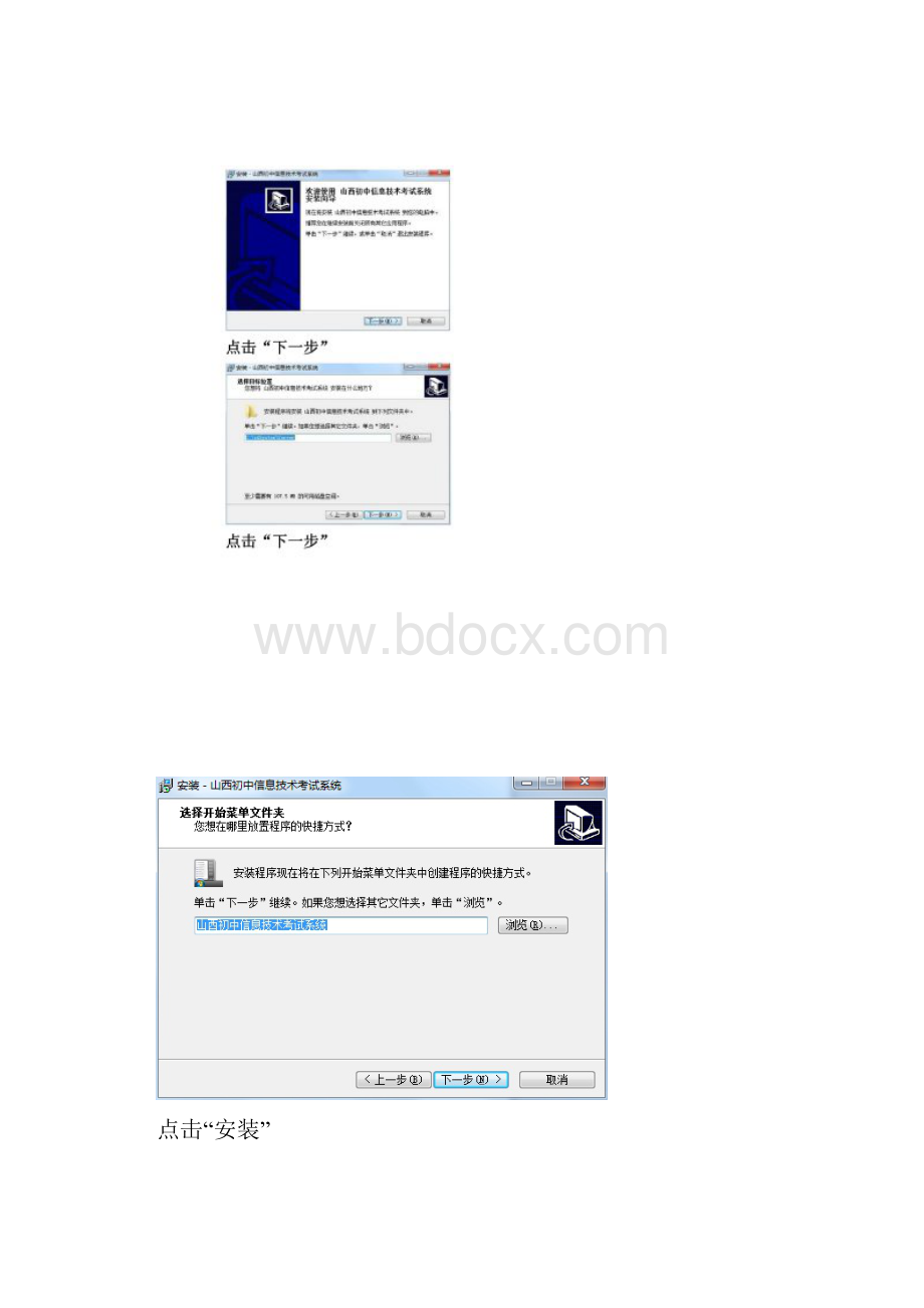 卓凡信息技术中考考试系统安装步骤.docx_第2页