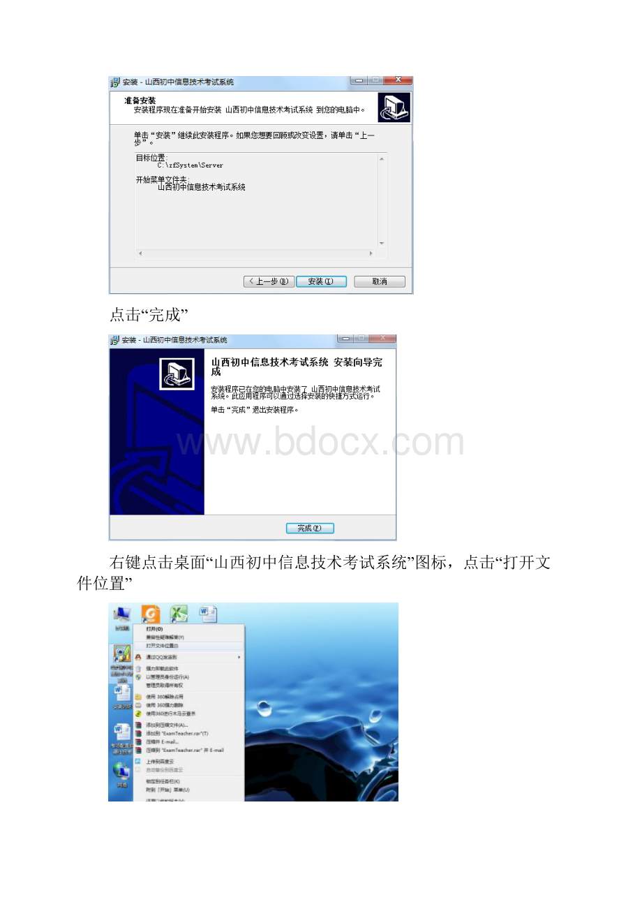 卓凡信息技术中考考试系统安装步骤.docx_第3页