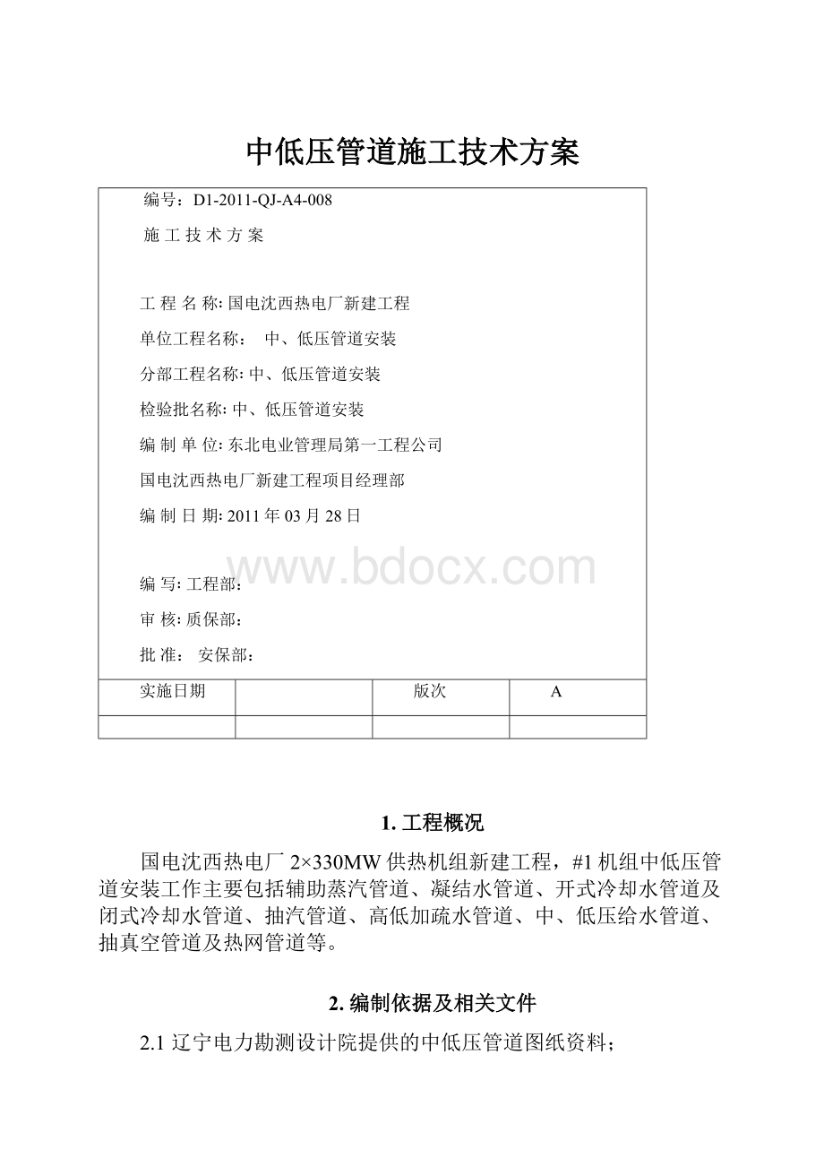 中低压管道施工技术方案.docx