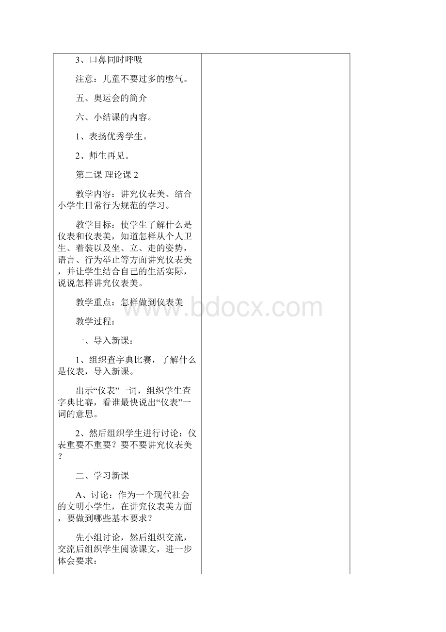 三年级体育与健康教案.docx_第2页