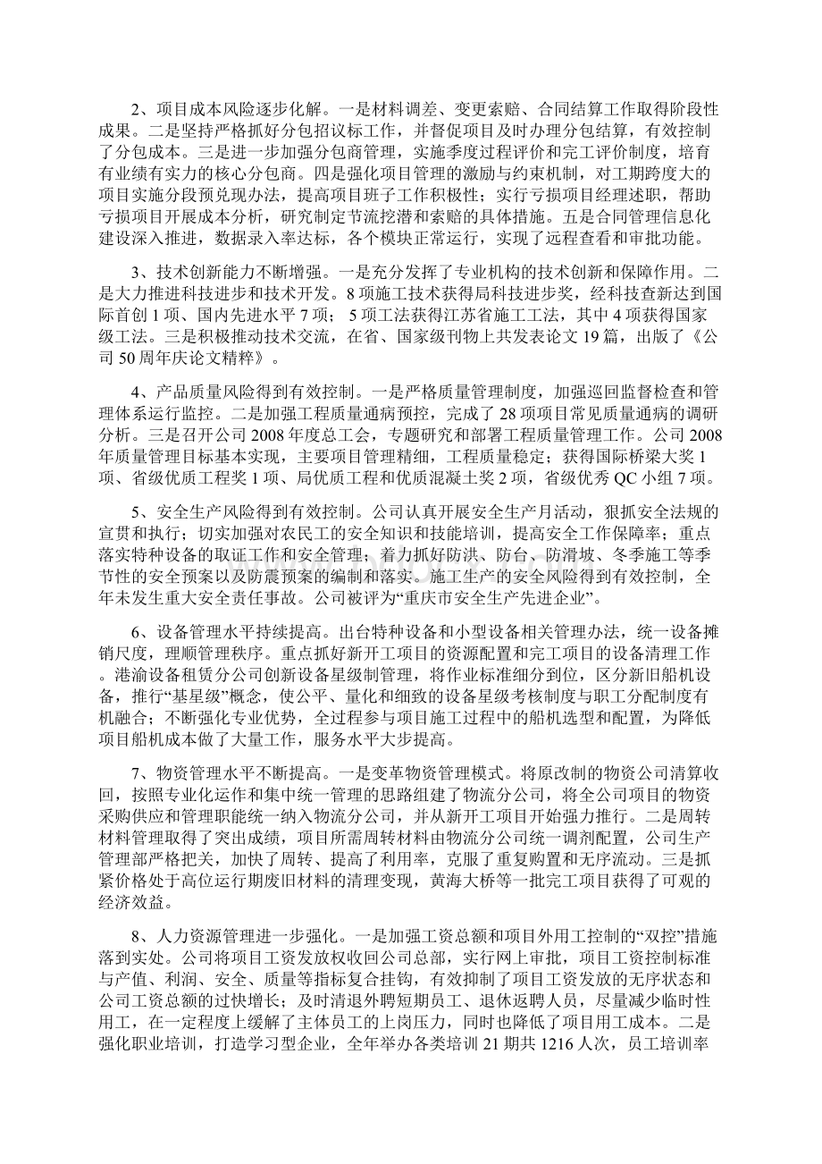 企业行政报告.docx_第2页