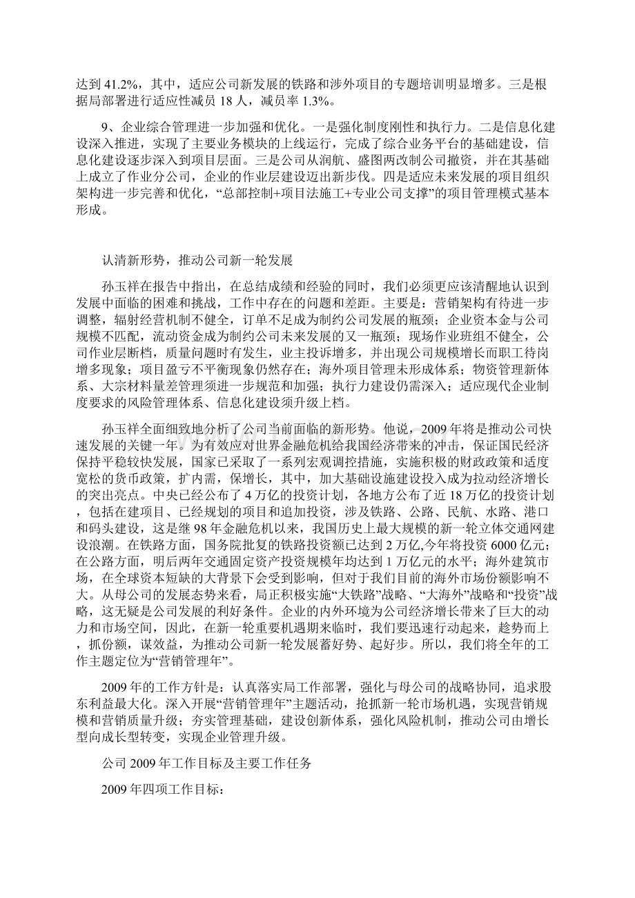 企业行政报告.docx_第3页