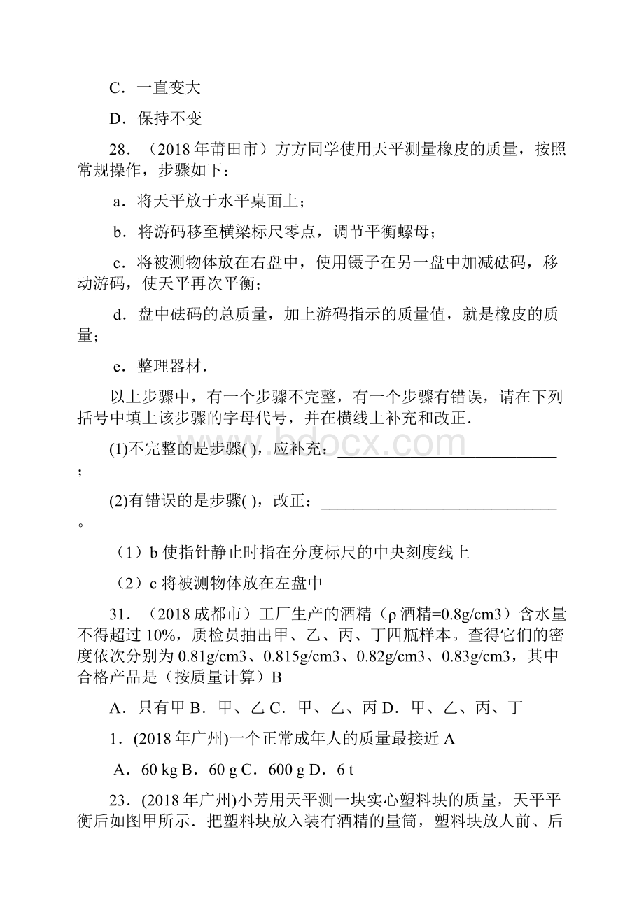 最新《密度与浮力》中考物理试题分类集锦 精品Word格式.docx_第2页