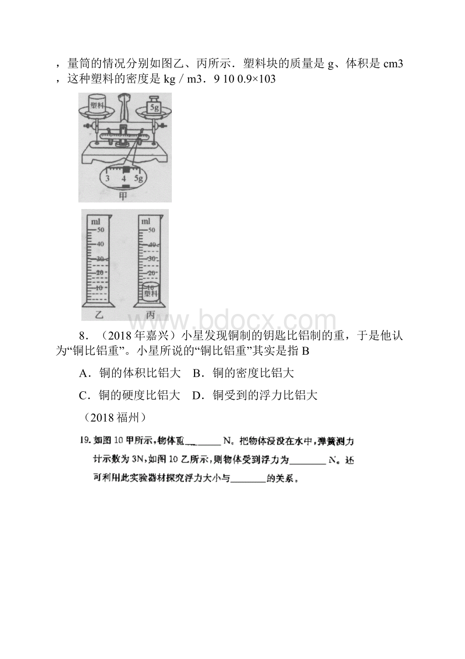 最新《密度与浮力》中考物理试题分类集锦 精品Word格式.docx_第3页