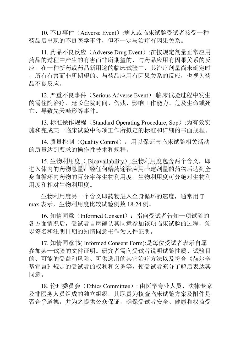 最新GCP知识学习要点.docx_第2页