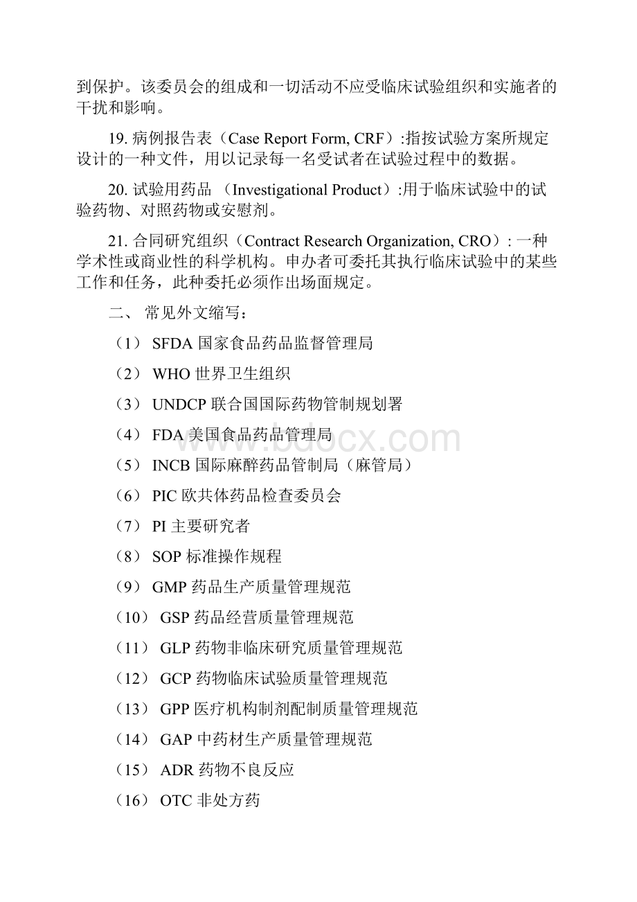 最新GCP知识学习要点.docx_第3页