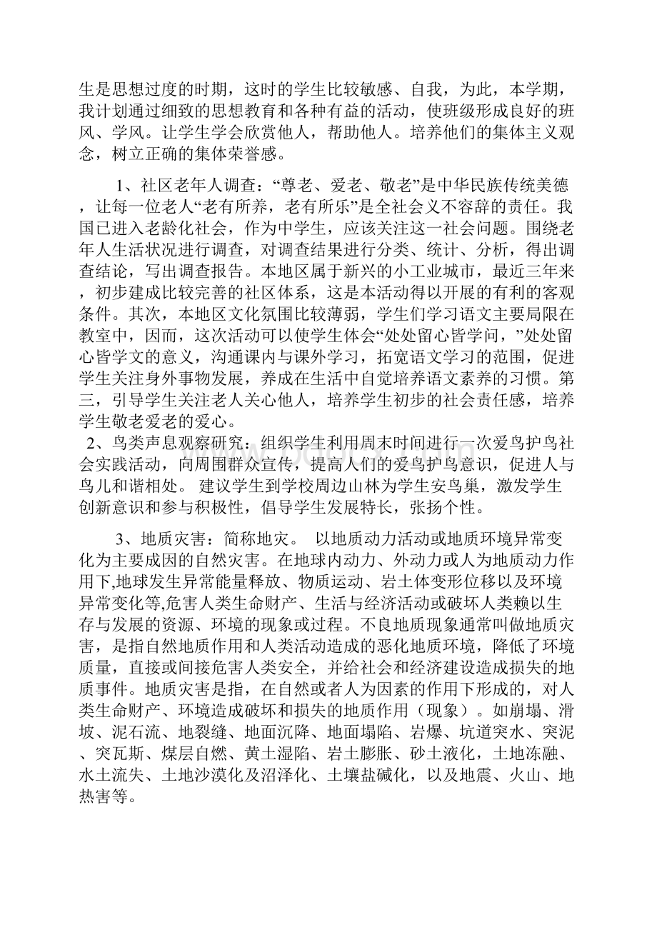 贵州出版社小学五年级下册综合实践活动教案全册.docx_第2页