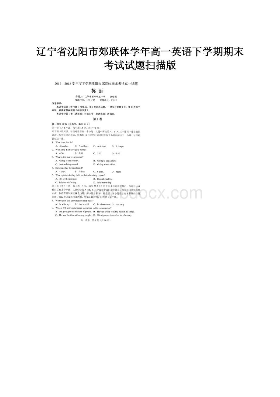 辽宁省沈阳市郊联体学年高一英语下学期期末考试试题扫描版文档格式.docx_第1页