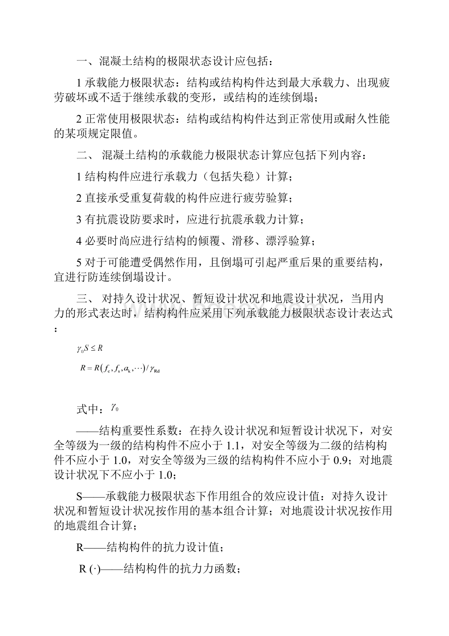 混凝土结构设计原理第三章作业及参考资料.docx_第3页