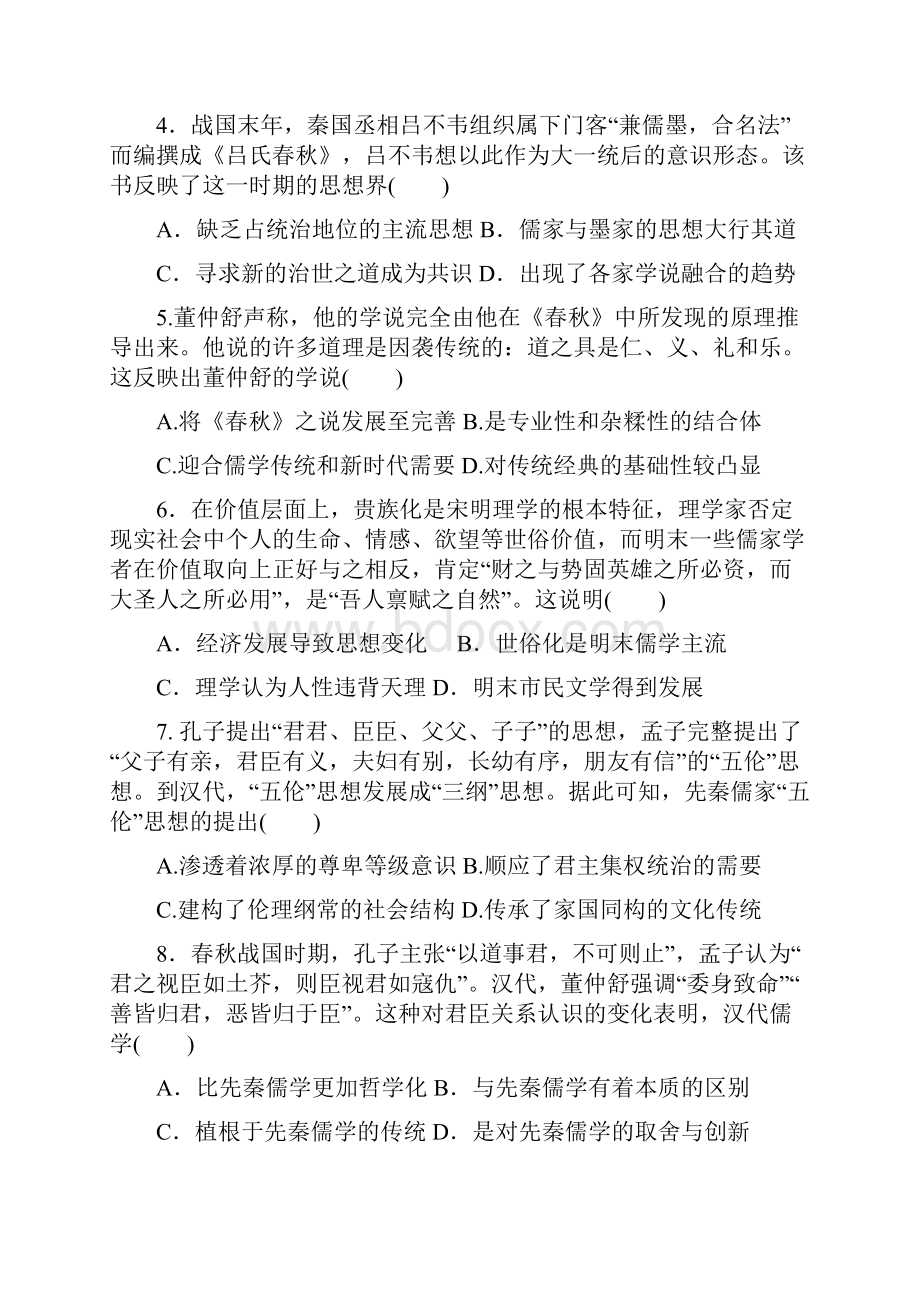 彭泽一中学年高二上学期第一次月考 历史试题含答案Word格式.docx_第2页