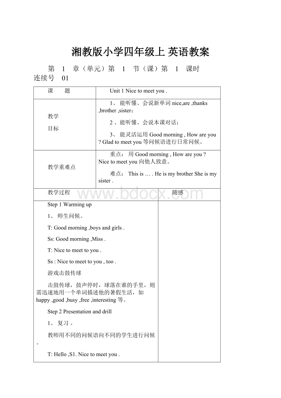 湘教版小学四年级上 英语教案Word文档下载推荐.docx