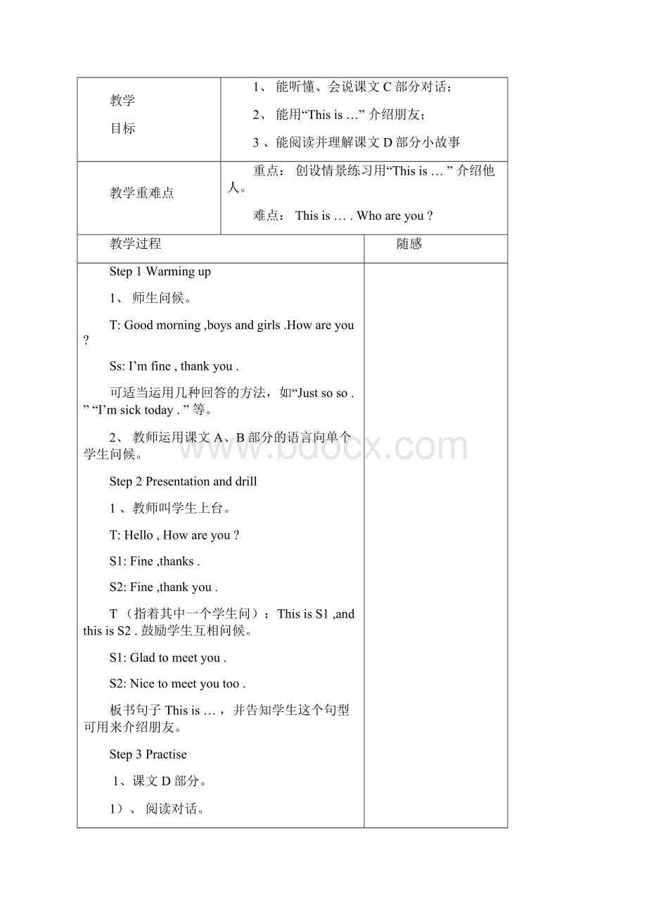 湘教版小学四年级上 英语教案.docx_第3页