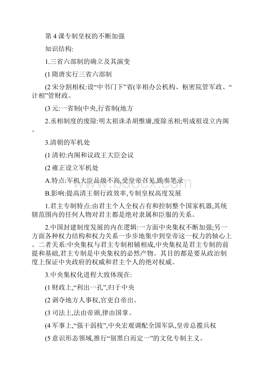 人教版高中历史必修一复习提纲.docx_第3页