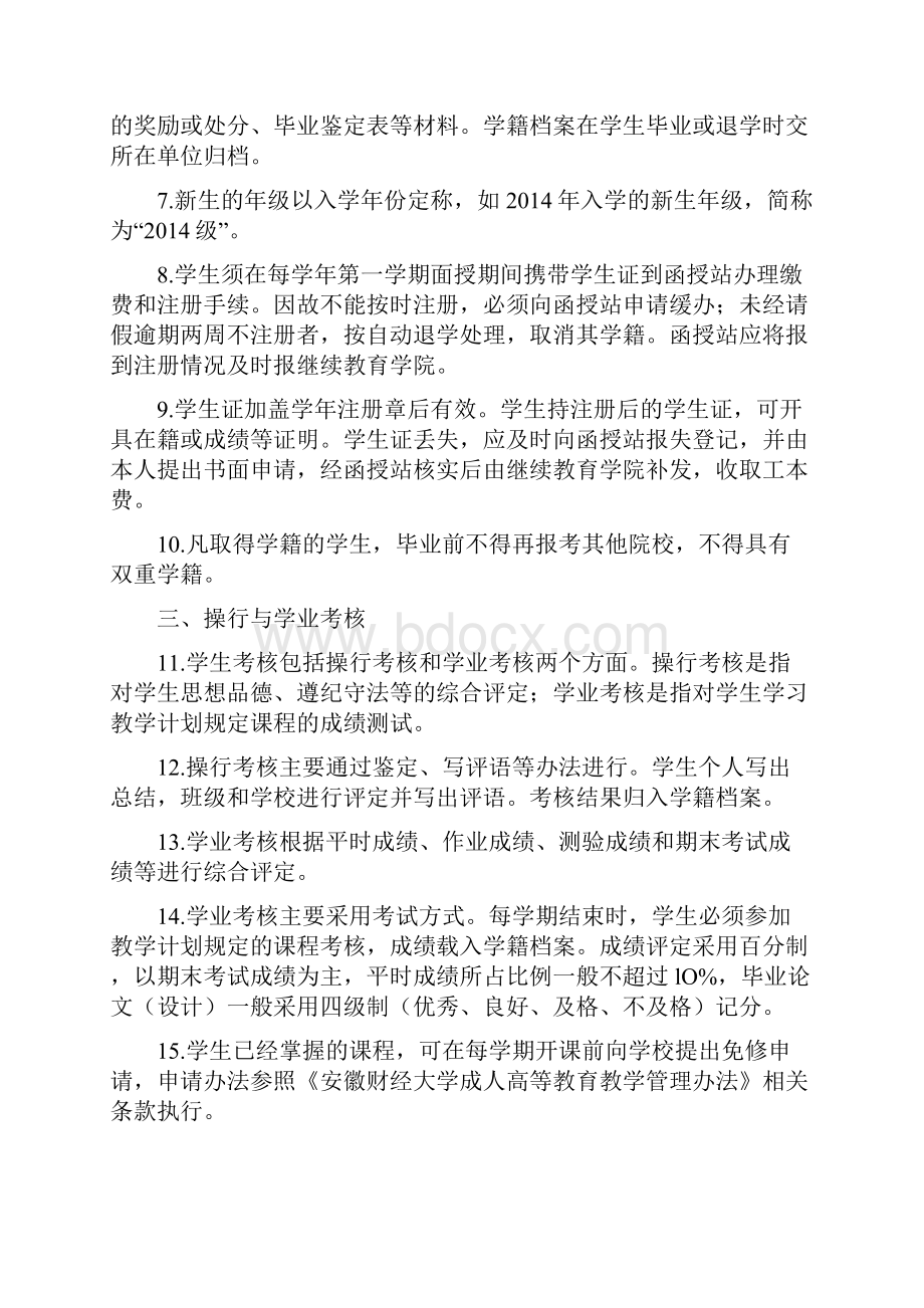 成人高等教育管理文件汇编.docx_第3页