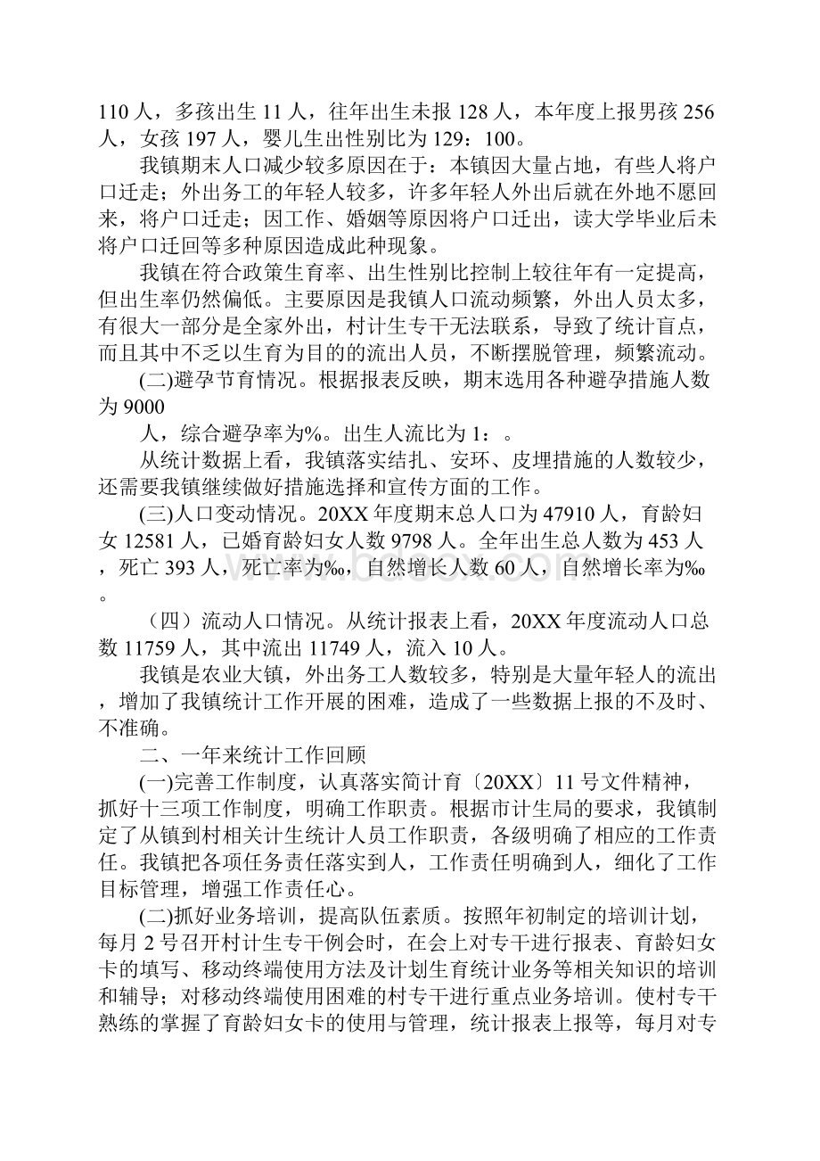 计划生育统计个人工作总结.docx_第3页