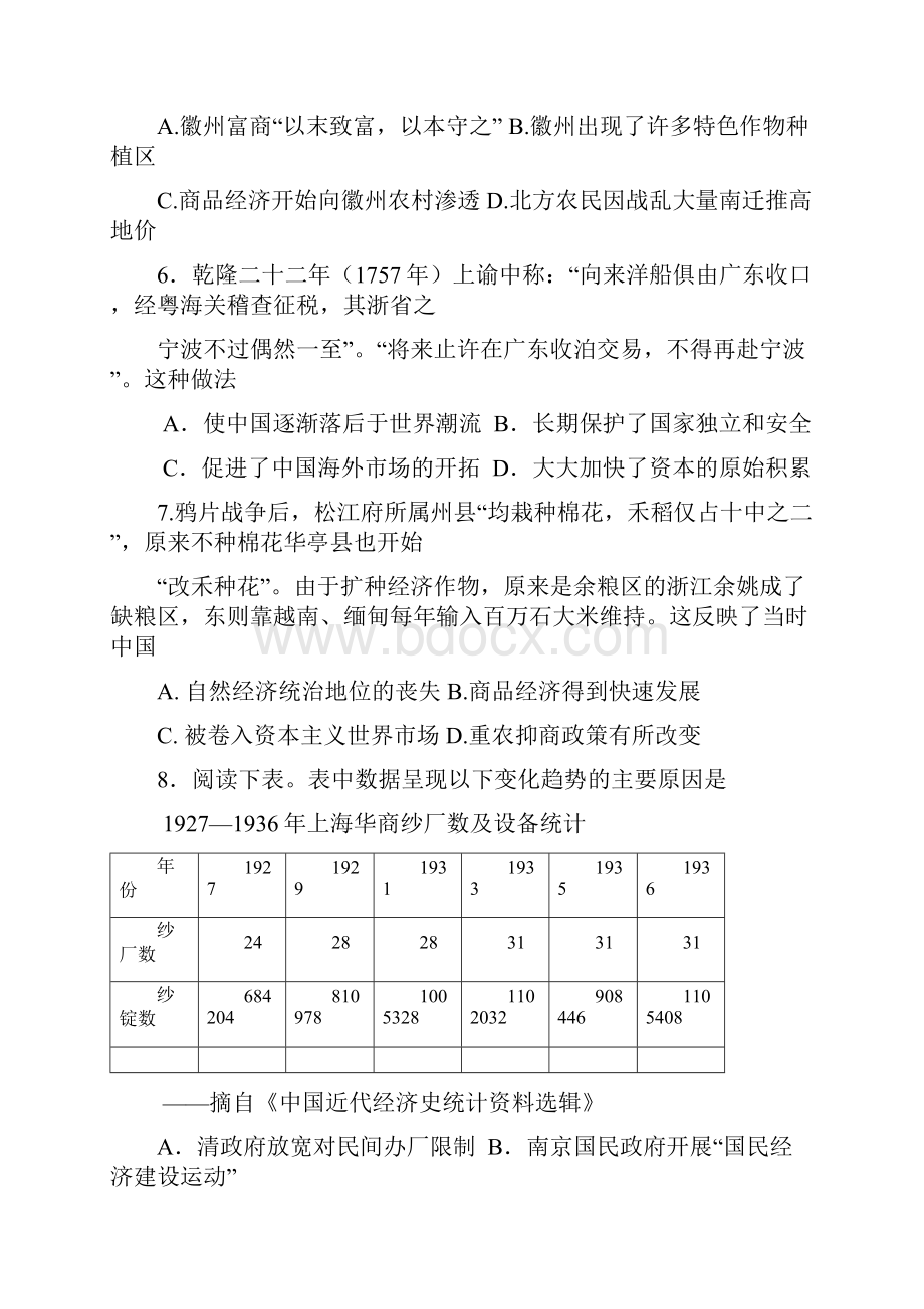 学年江西省上饶市横峰中学余干一中高一下学期联考历史试题.docx_第2页