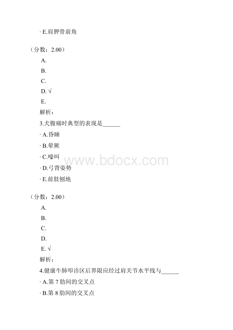 执业兽医资格考试临床科目真题1.docx_第2页