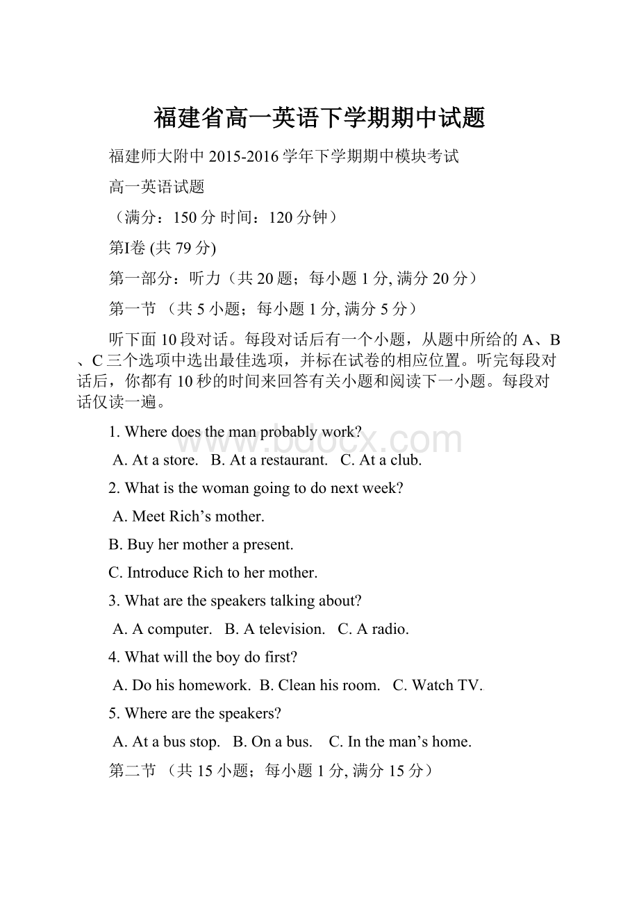 福建省高一英语下学期期中试题Word文件下载.docx