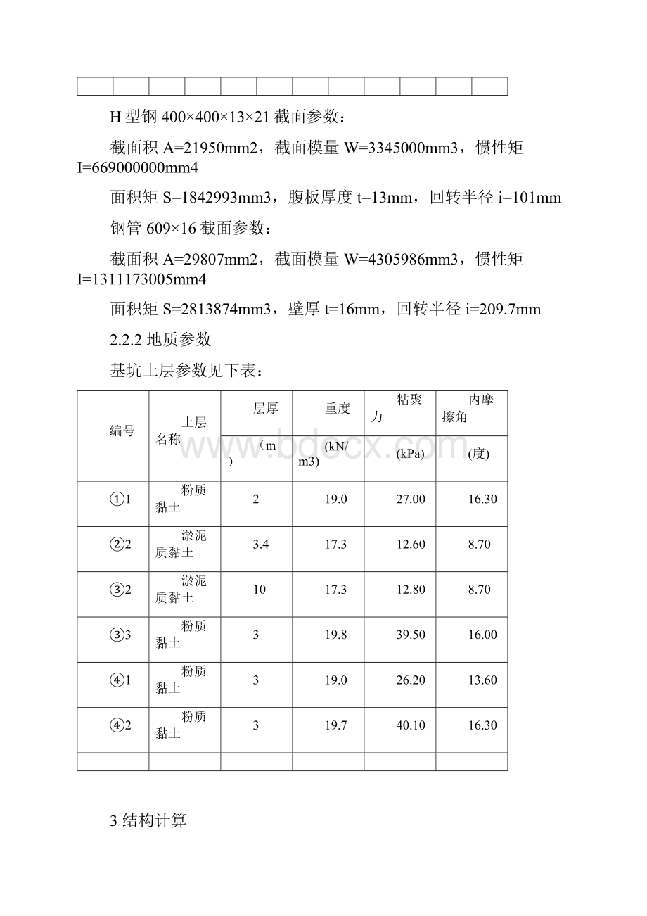 基坑计算书.docx_第3页