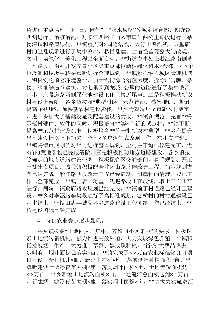 乡镇第一季度重点工作推进情况核查汇报稿与乡镇第十八个党风廉政建设宣传教育月活动方案汇编.docx_第3页