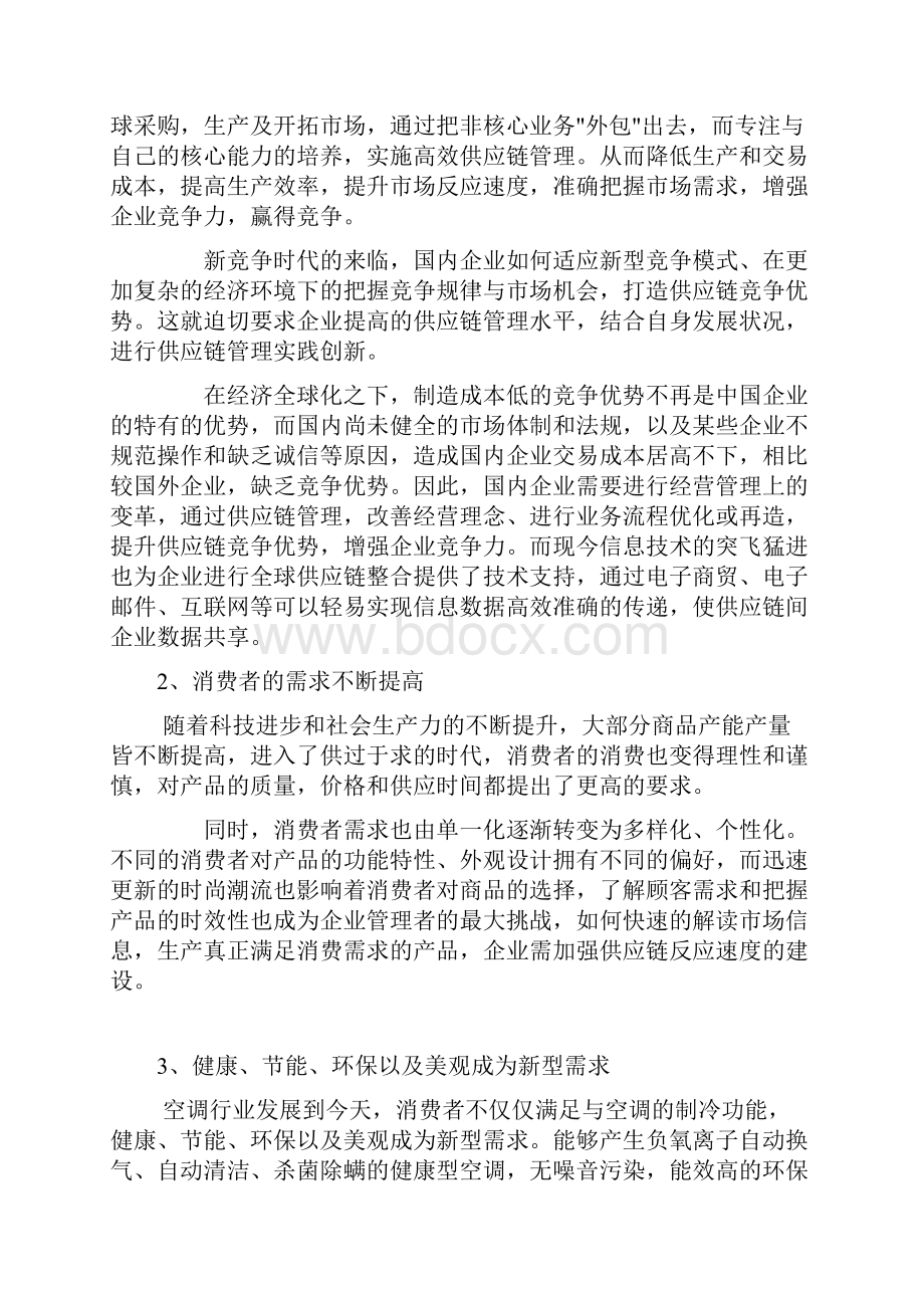 电器行业分析报告Word下载.docx_第2页