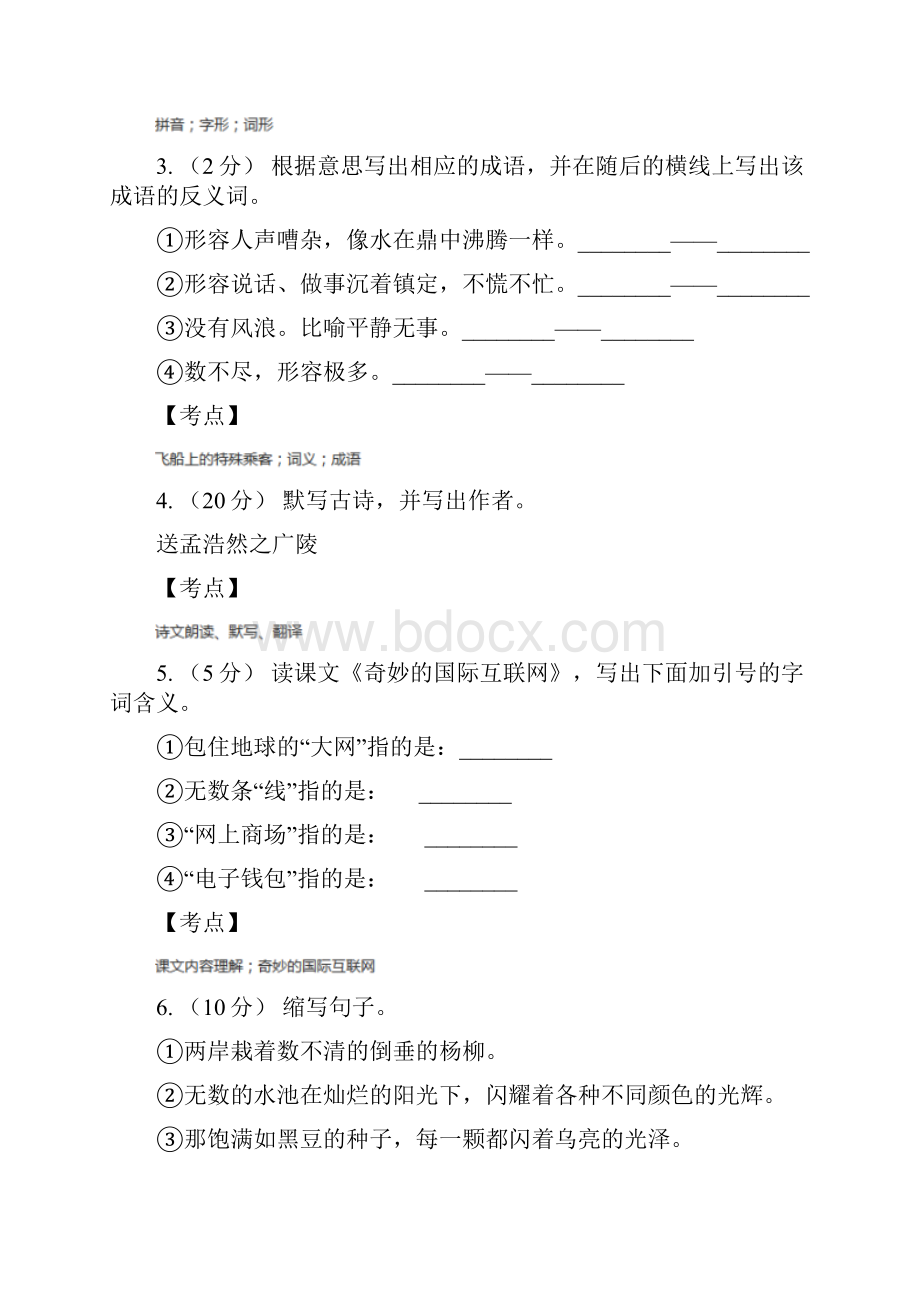 人教统编版五年级上学期语文第22课《四季之美》同步练习B卷Word文档下载推荐.docx_第2页