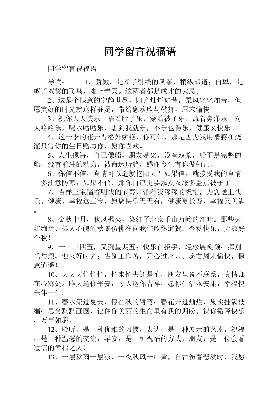 同学留言祝福语.docx_第1页