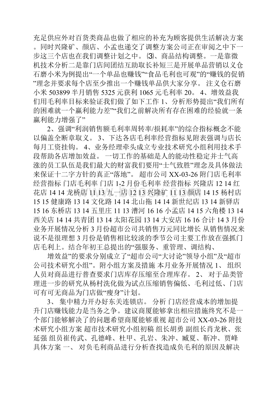 超市第一季度工作总结Word文件下载.docx_第2页