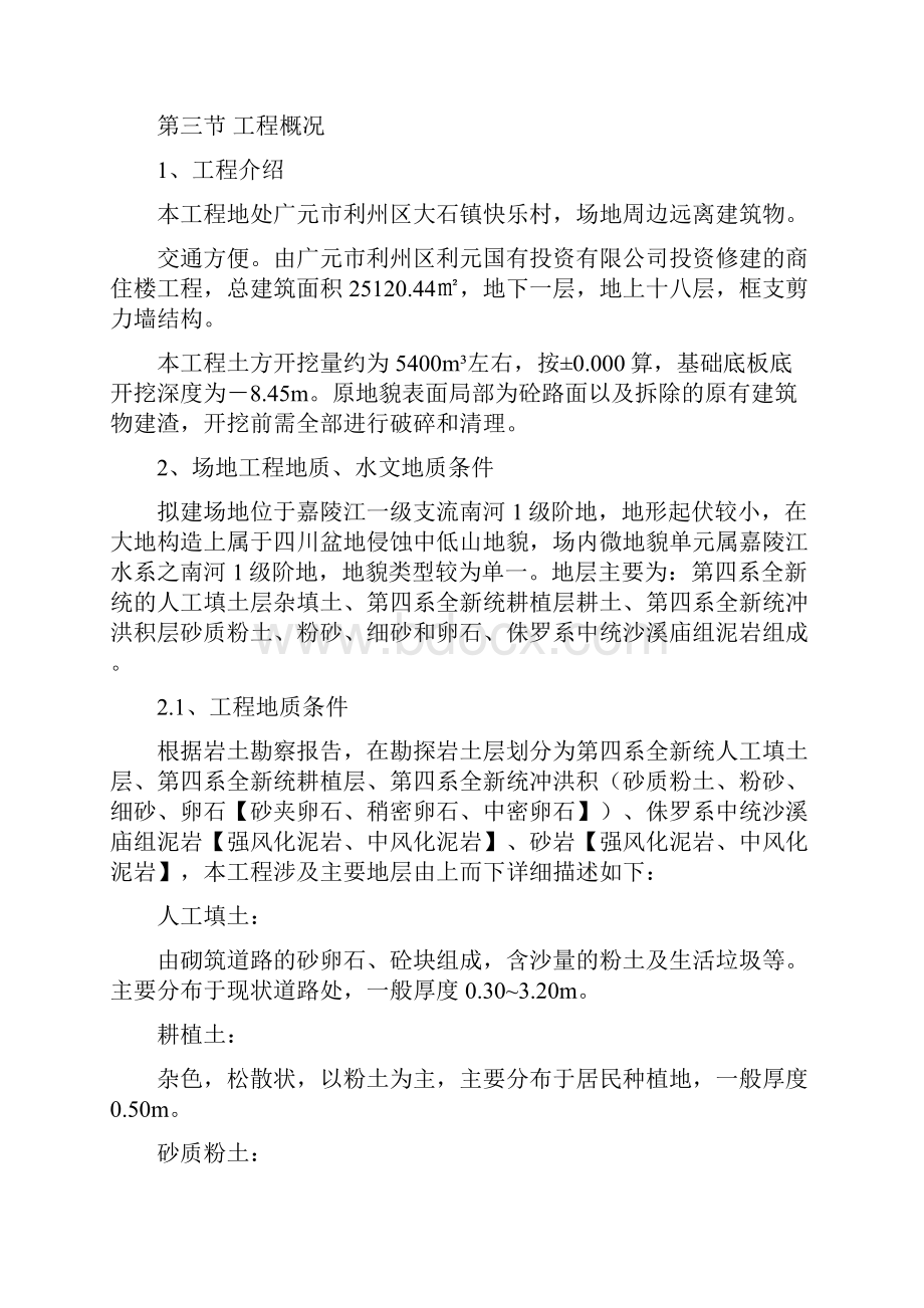 快乐人家23楼土方开挖施工方案修改后.docx_第2页