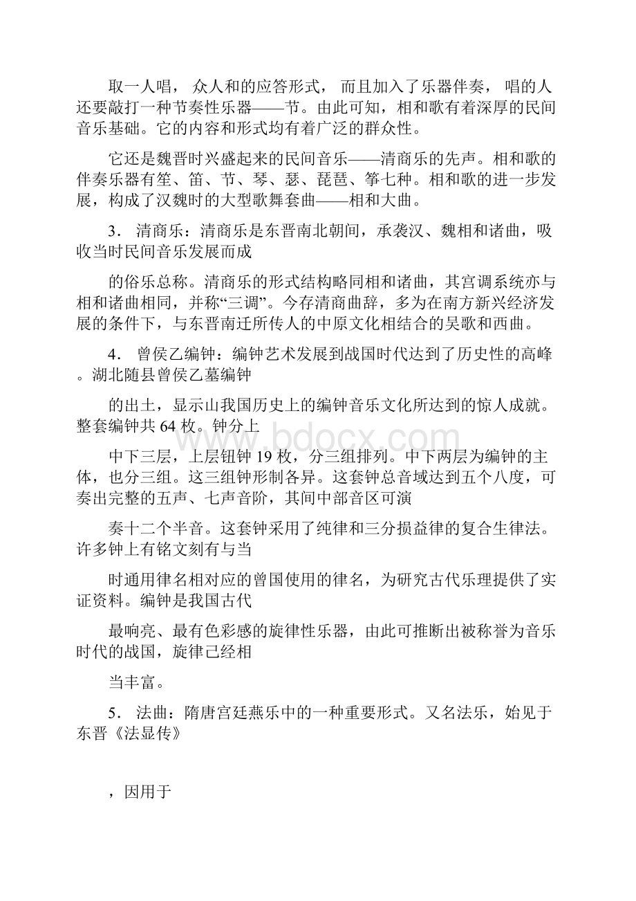 中国音乐史复习题.docx_第2页