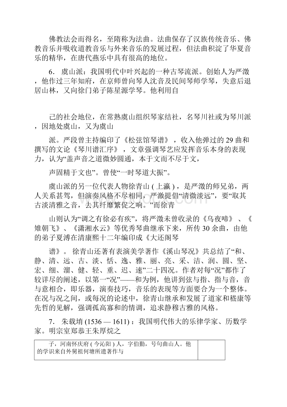 中国音乐史复习题.docx_第3页