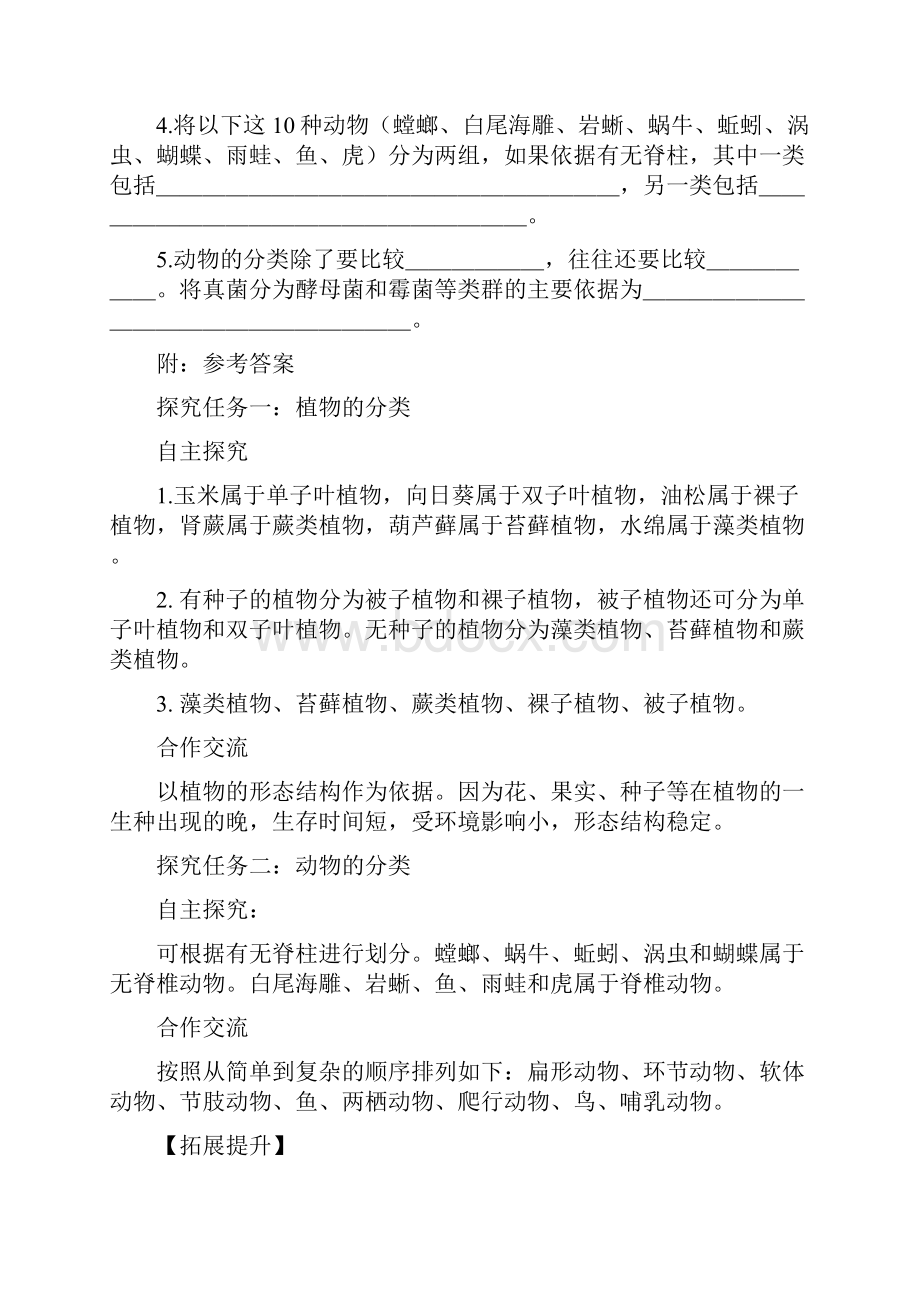 人教版初中生物八年级上册学案练习试题全册.docx_第3页