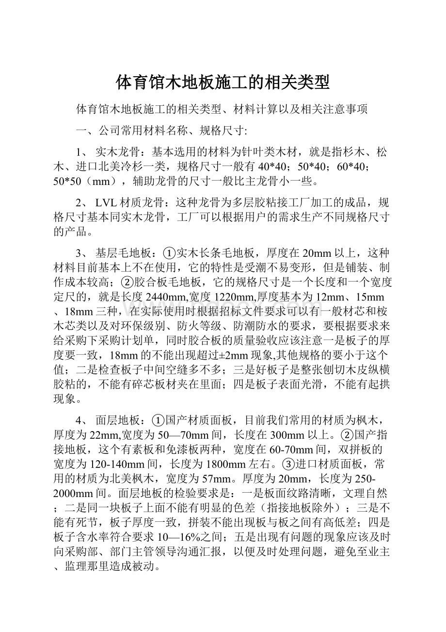 体育馆木地板施工的相关类型.docx_第1页